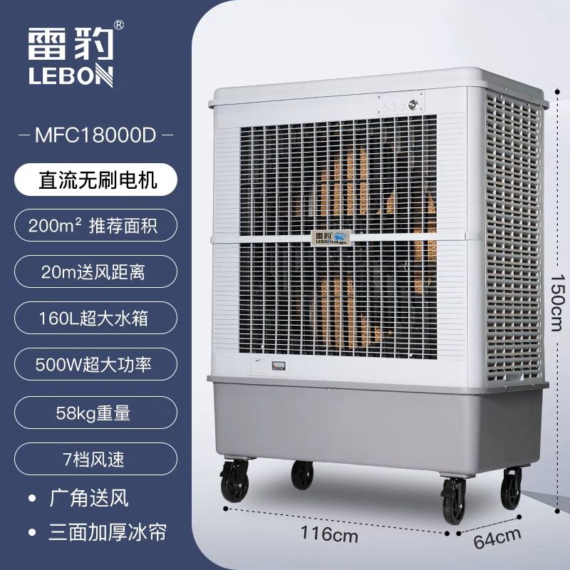 雷豹冷風(fēng)機(jī)MFC18000D的產(chǎn)品介紹及雷豹廠家信息