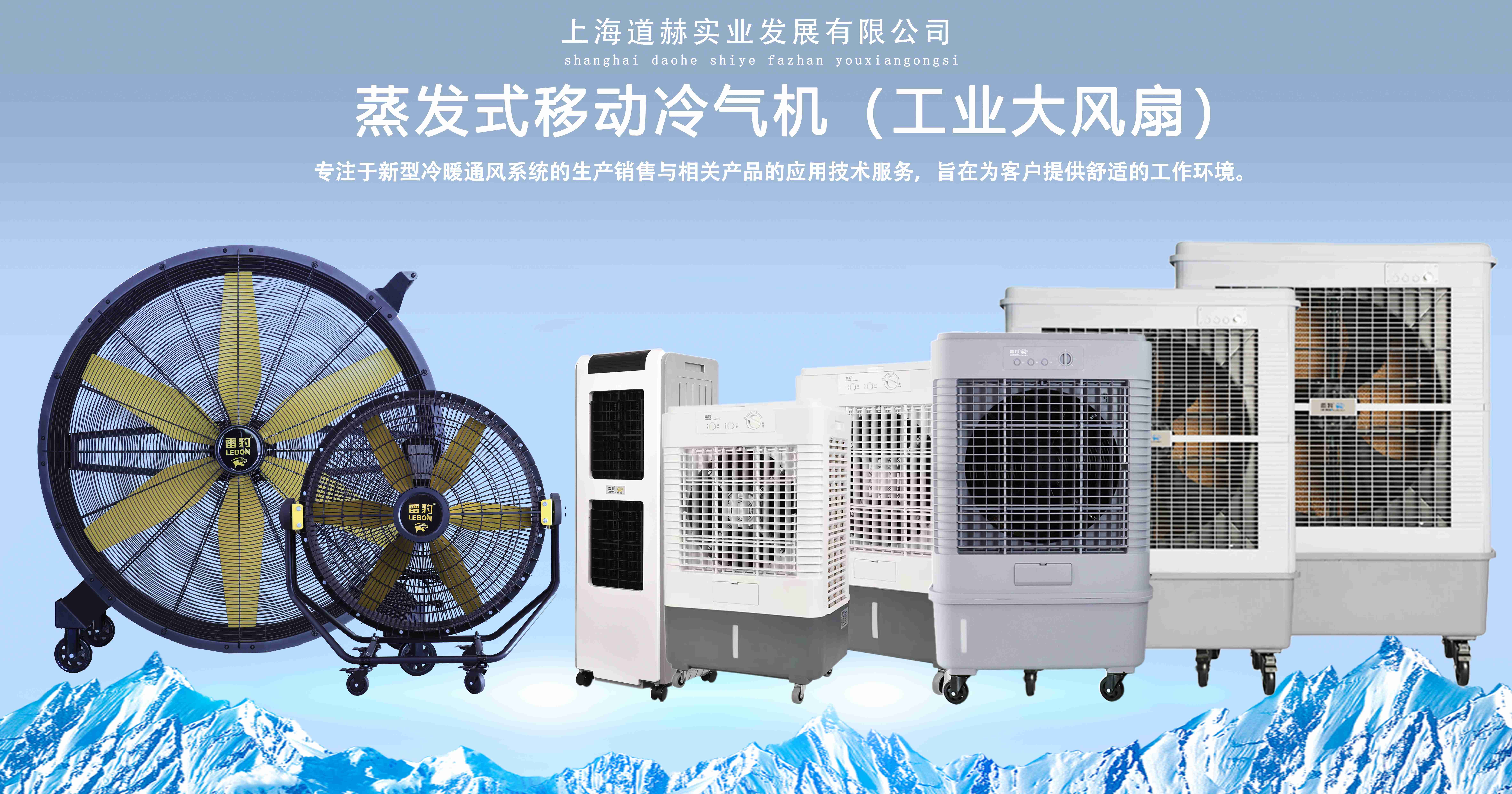 雷豹冷風(fēng)機(jī)廠家聯(lián)系信息和介紹