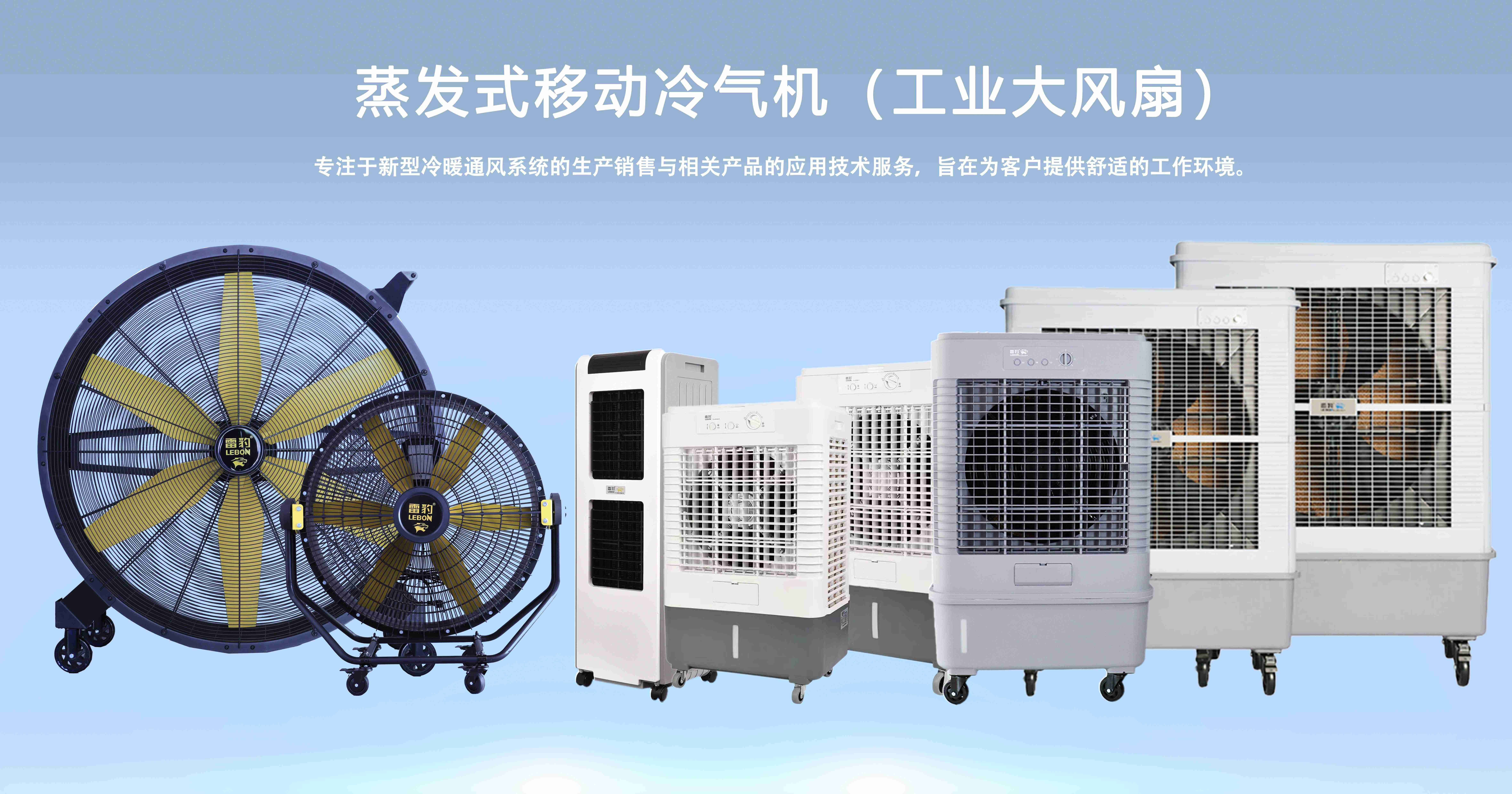雷豹電話全新升級(jí)，竭誠(chéng)為您提供專業(yè)降溫服務(wù)